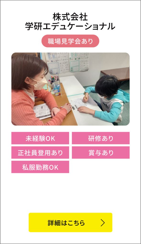 株式会社学研エデュケーショナル