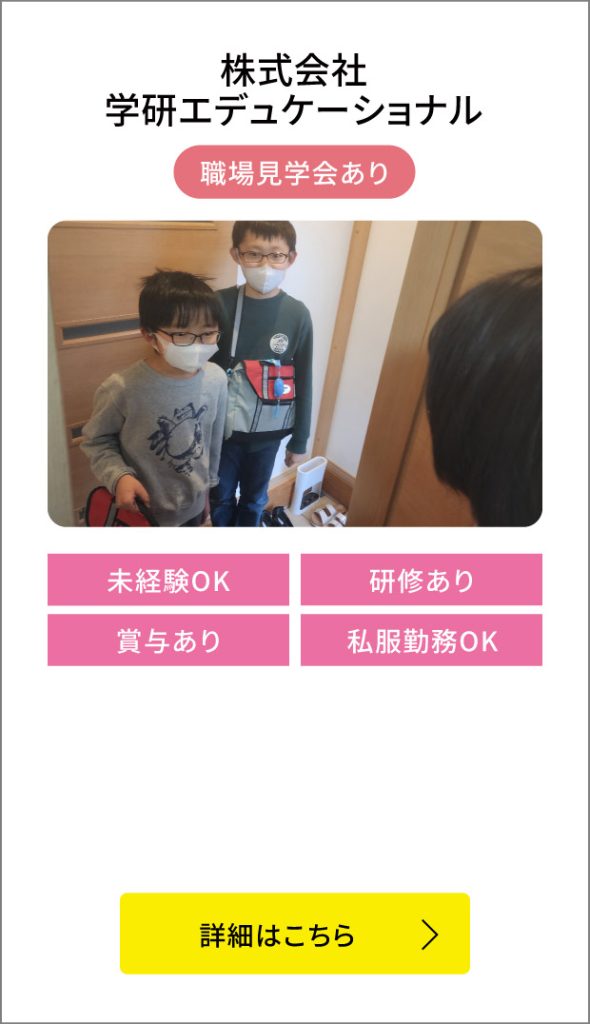 株式会社学研エデュケーショナル