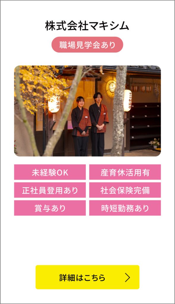 株式会社マキシム