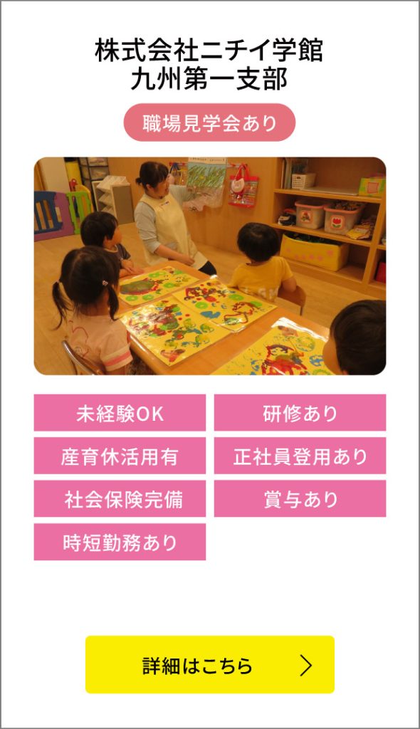 株式会社ニチイ学館 九州第一支部