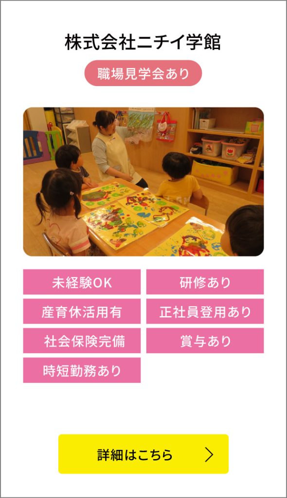 株式会社ニチイ学館