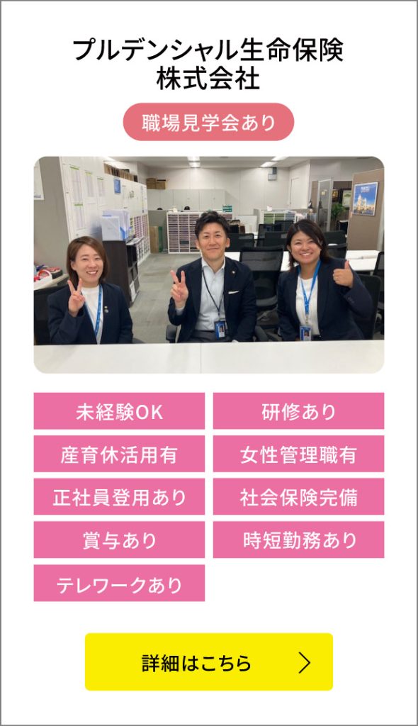 プルデンシャル生命保険株式会社
