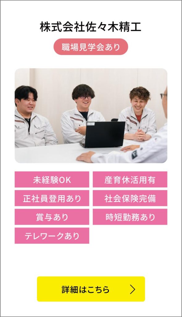 株式会社佐々木精工