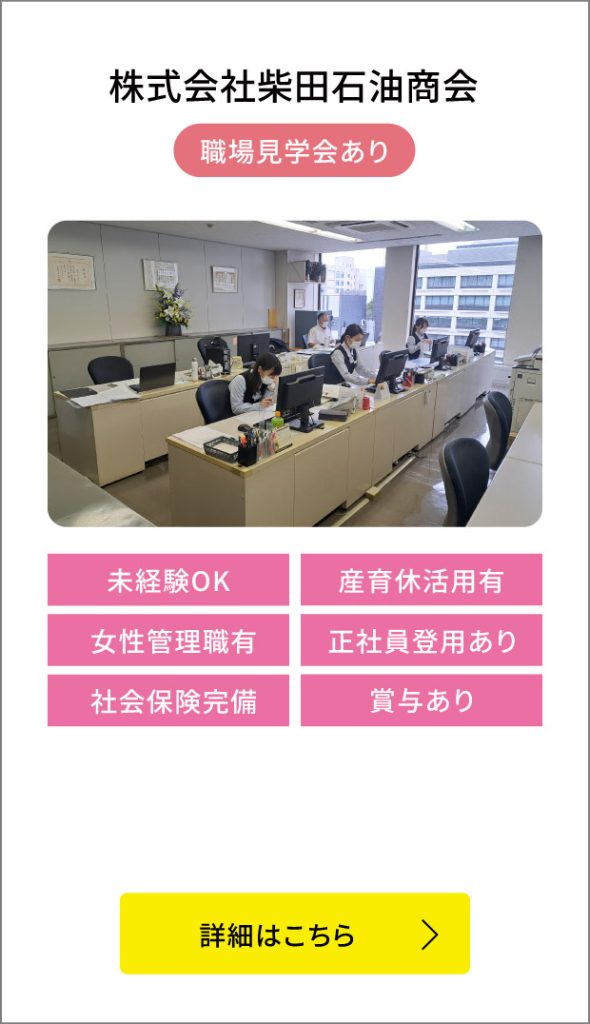 株式会社柴田石油商会
