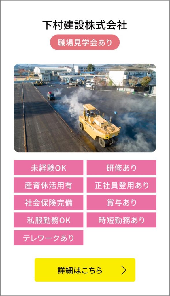 下村建設株式会社