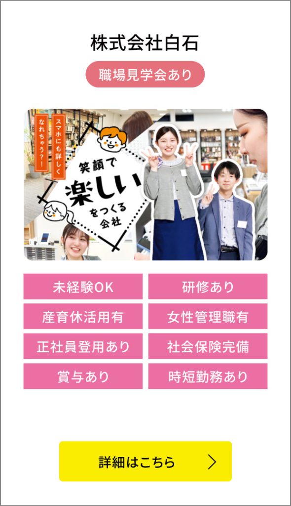 株式会社白石