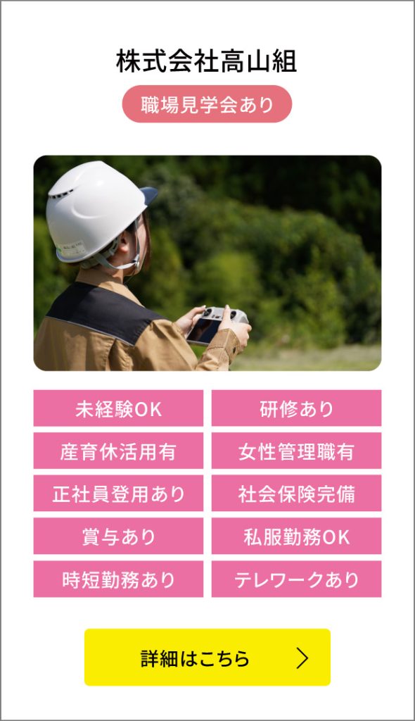 株式会社高山組