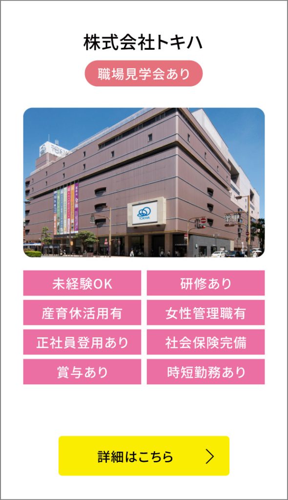 株式会社トキハ
