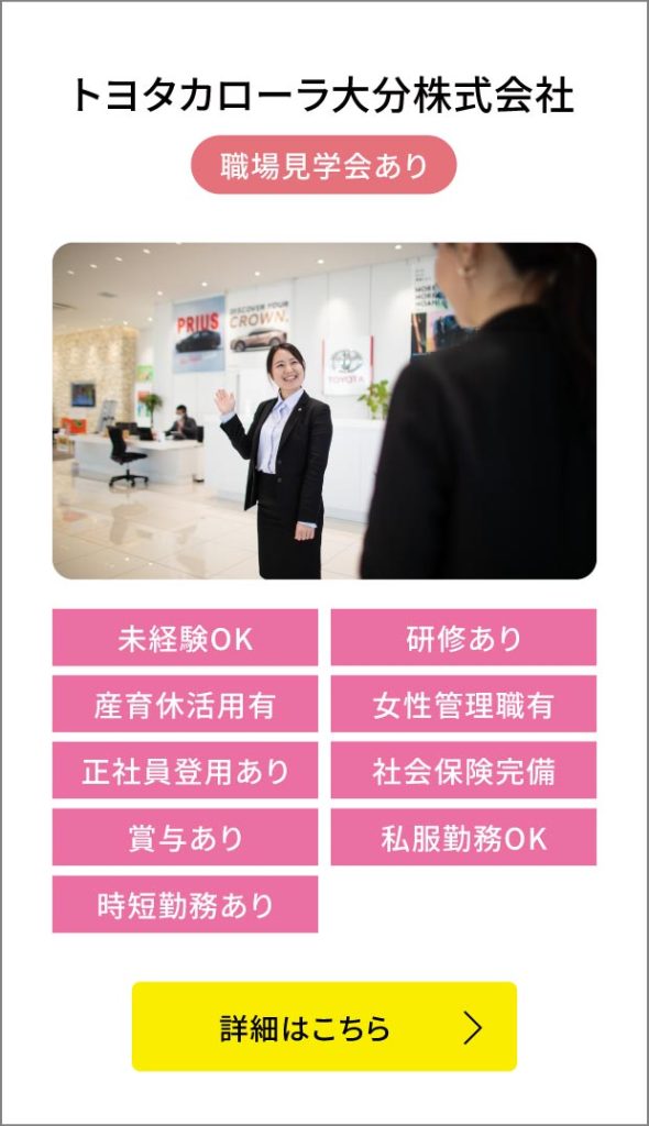 トヨタカローラ大分株式会社