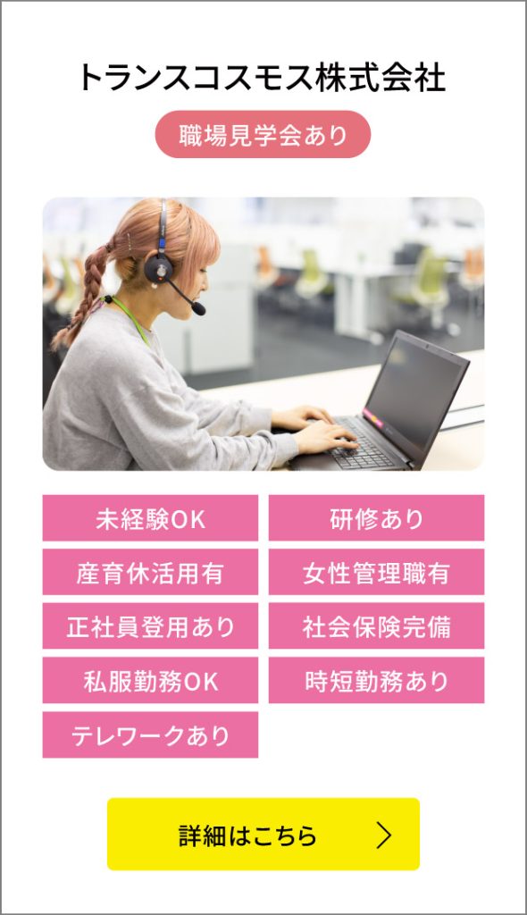 トランスコスモス株式会社