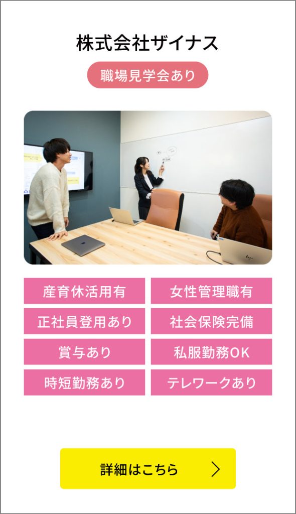 株式会社ザイナス