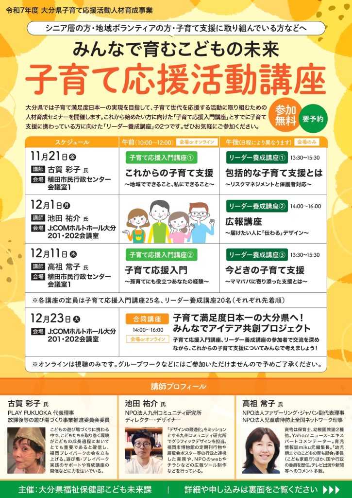 子育て応援活動講座