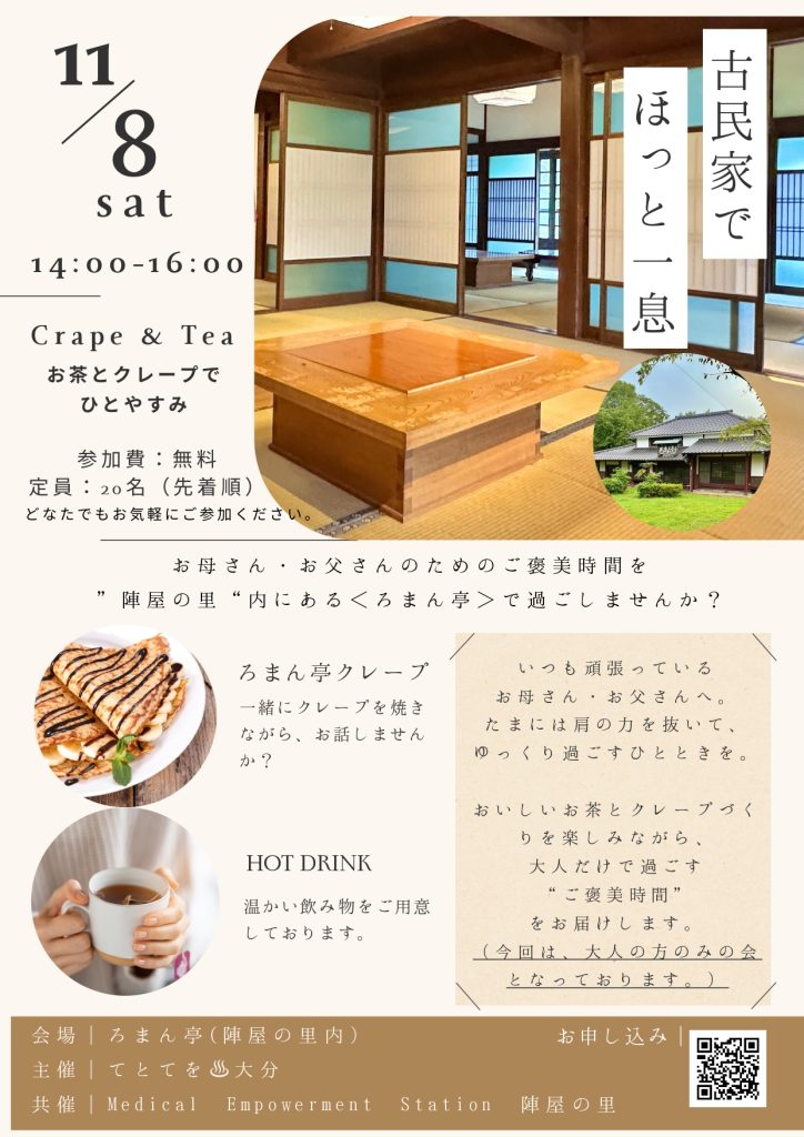 🌿☕️古民家で ほっと一息。