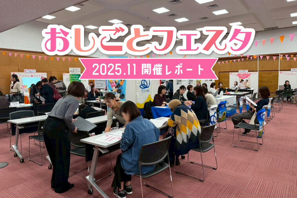 令和7年度 おしごとフェスタ開催レポート