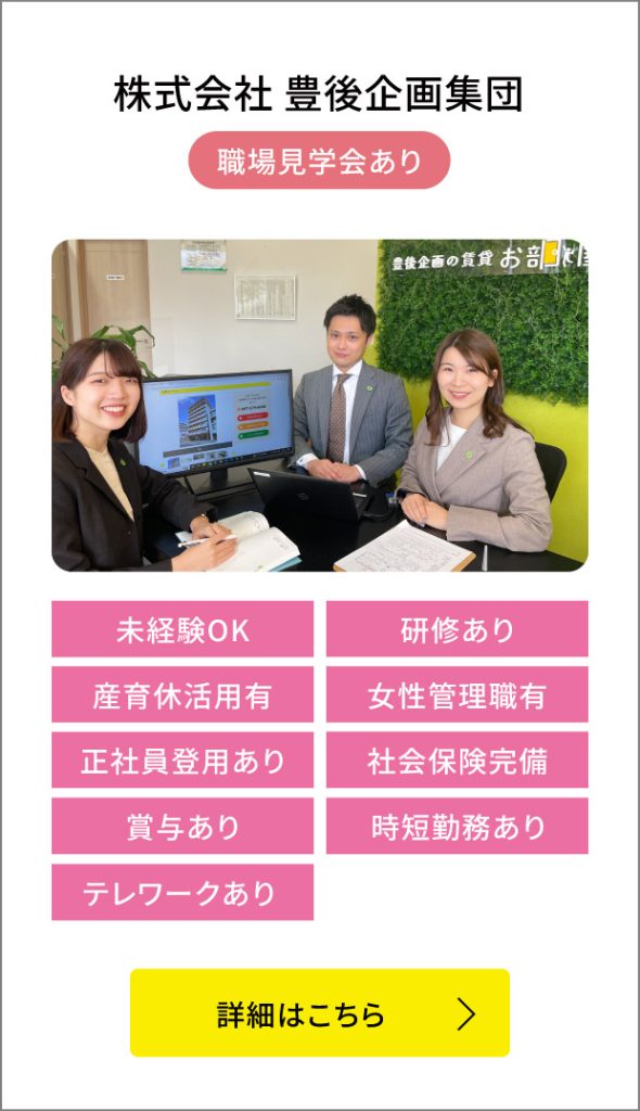 株式会社 豊後企画集団