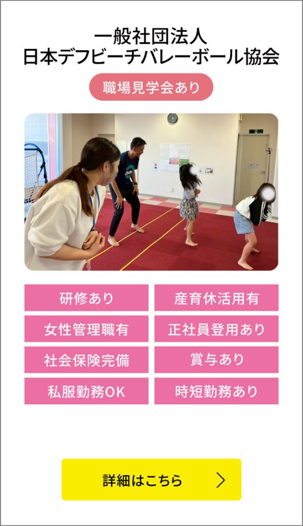 一般社団法人日本デフビーチバレーボール協会