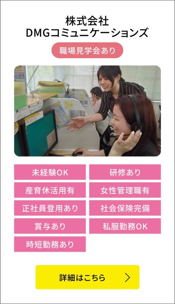 株式会社 DMGコミュニケーションズ