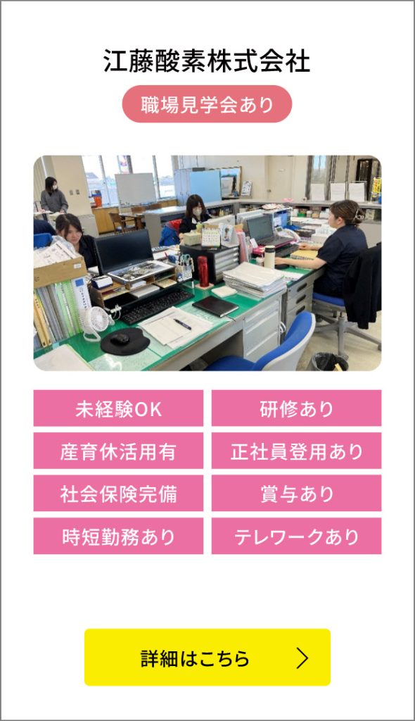 江藤酸素株式会社