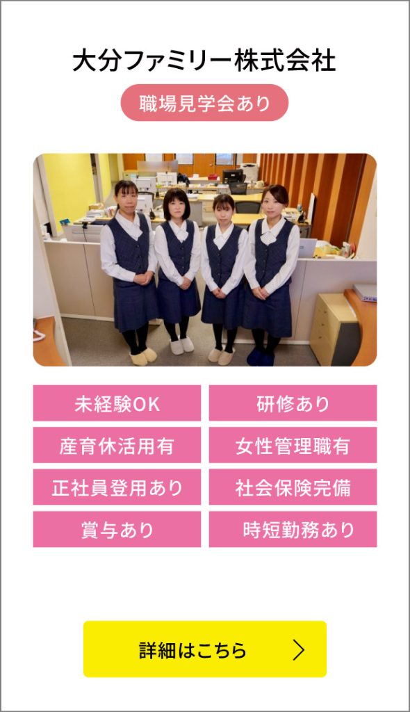 大分ファミリー株式会社