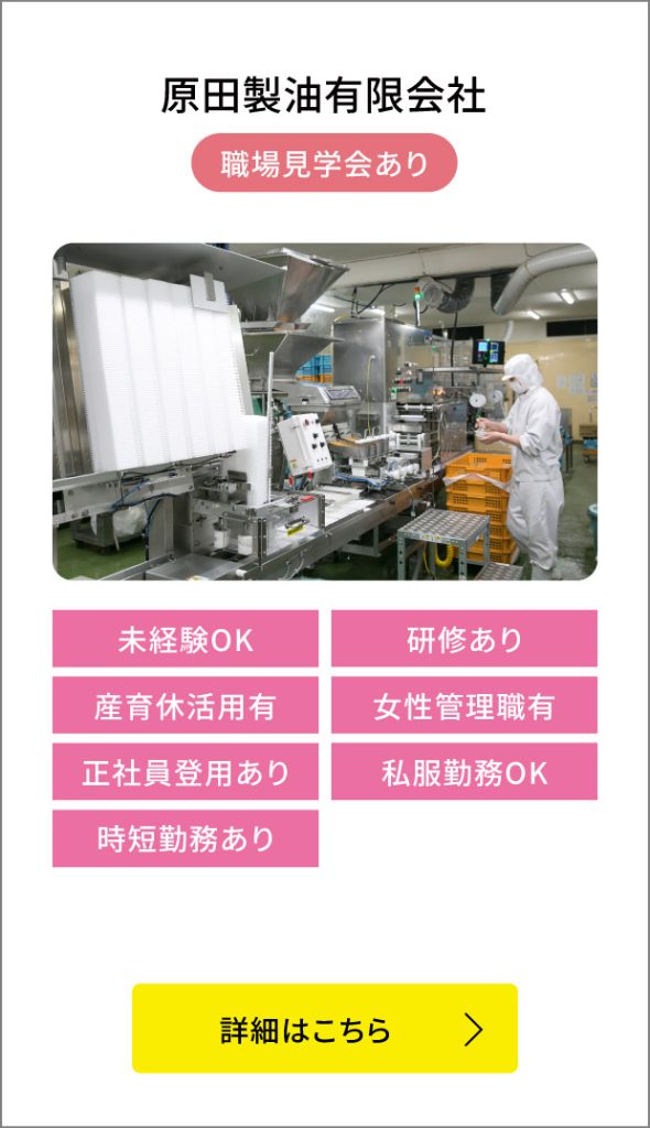 原田製油有限会社