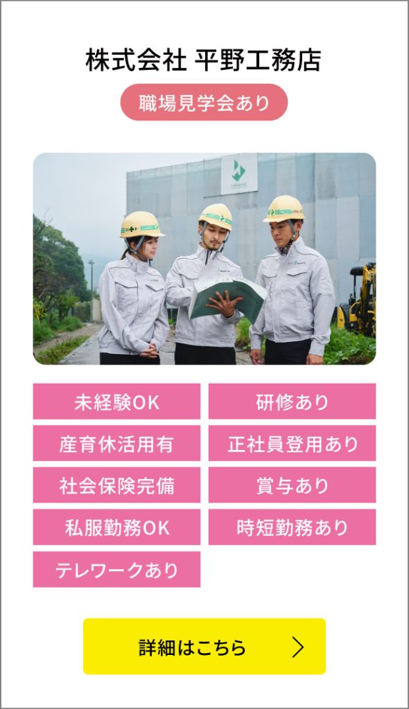 株式会社 平野工務店