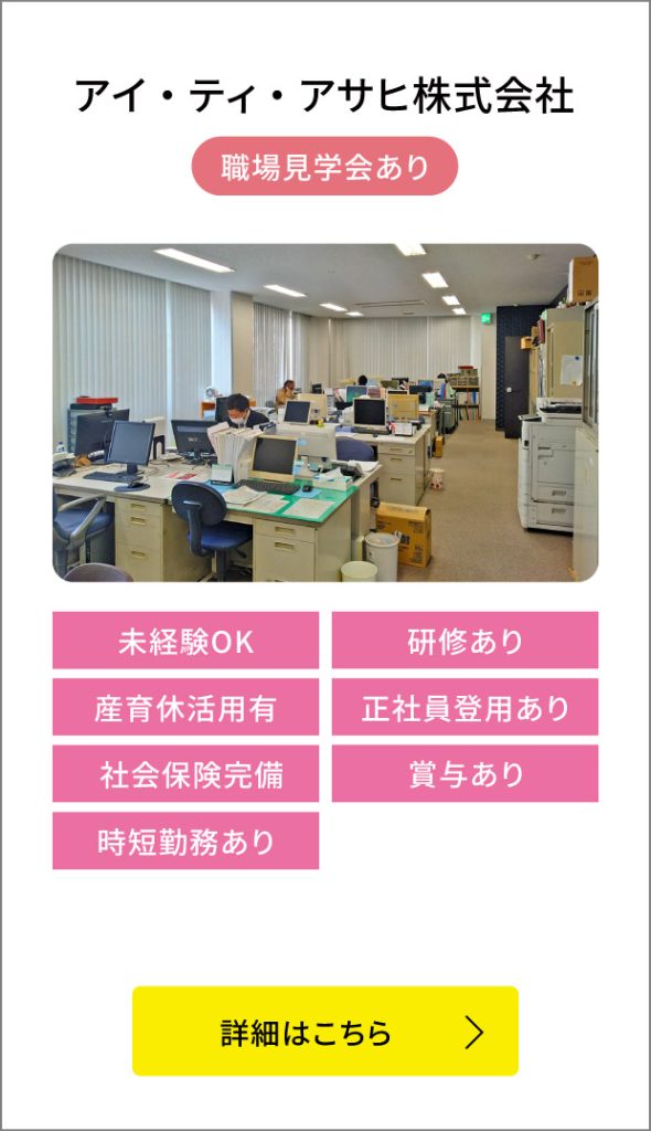 アイ・ティ・アサヒ株式会社