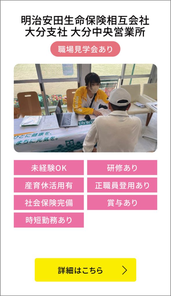 明治安田生命保険相互会社 大分支社 大分中央営業所