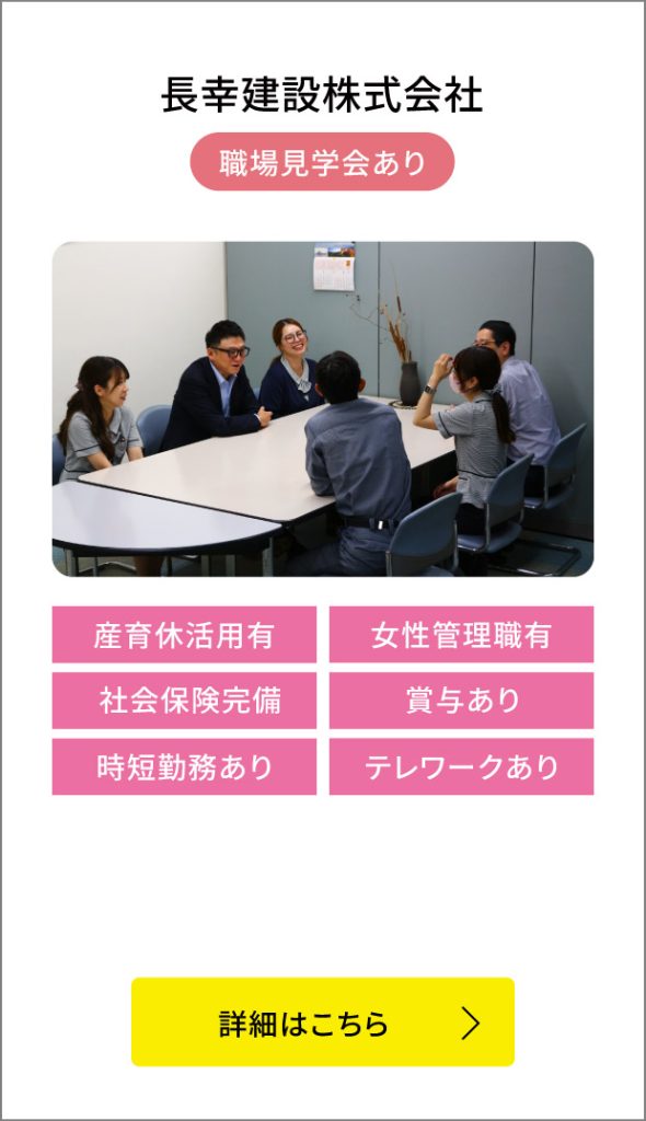 長幸建設株式会社