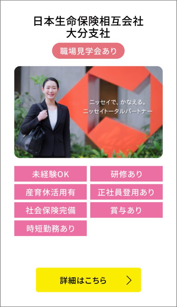 日本生命保険相互会社