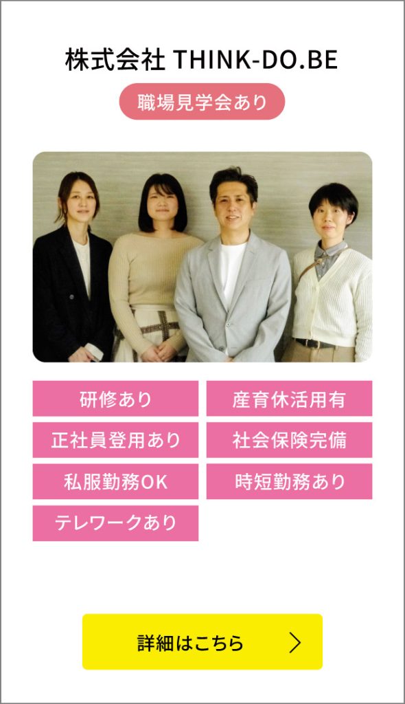 株式会社THINK-DO.BE