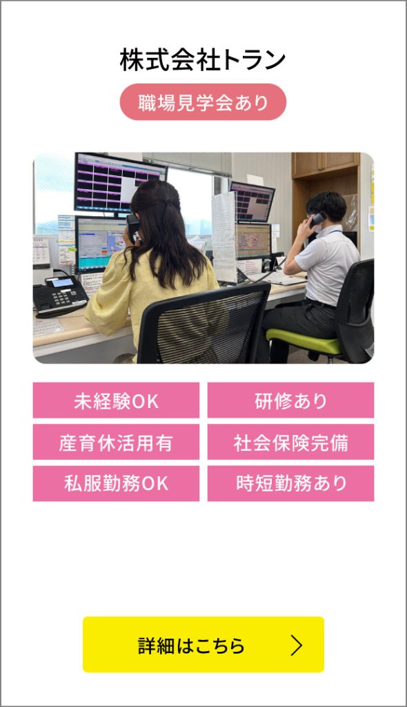 株式会社トラン