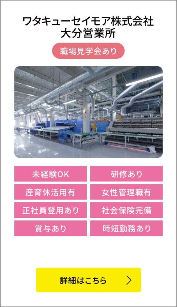 ワタキューセイモア株式会社 大分営業所