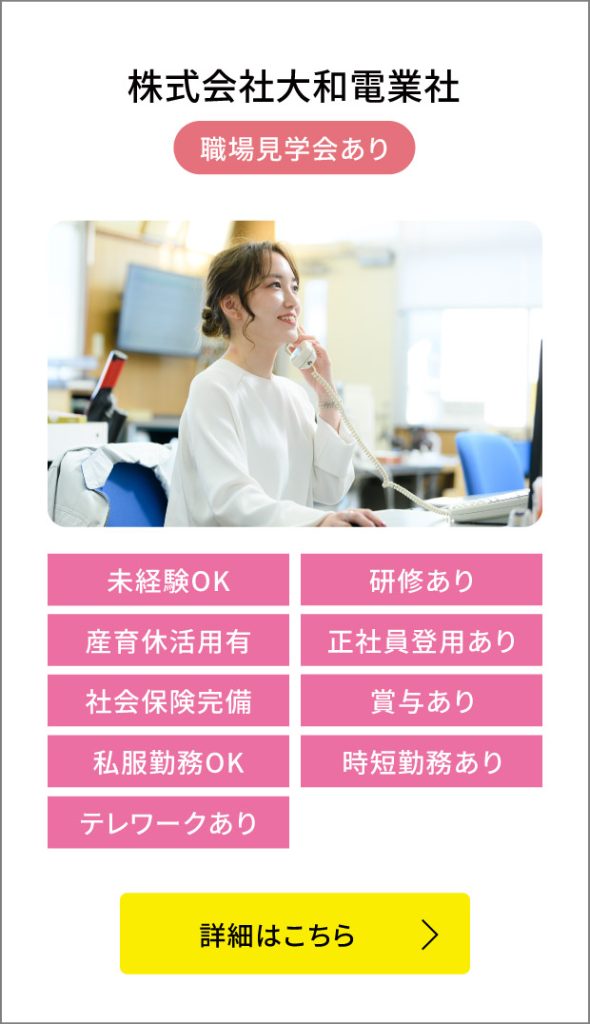 株式会社大和電業社