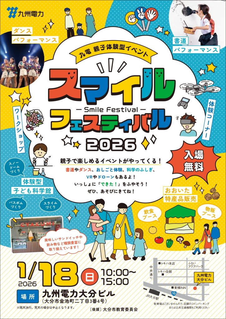 スマイルフェスティバル 2026