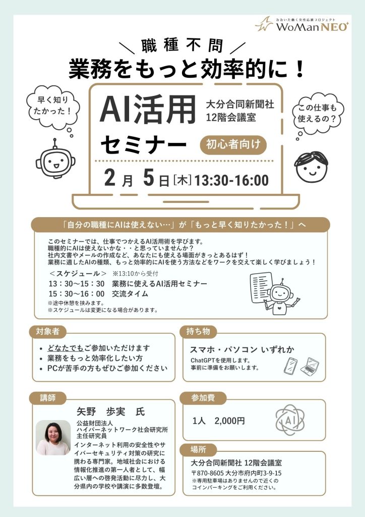 ＼職種不問／<br>業務をもっと効率的に！AI活用セミナー