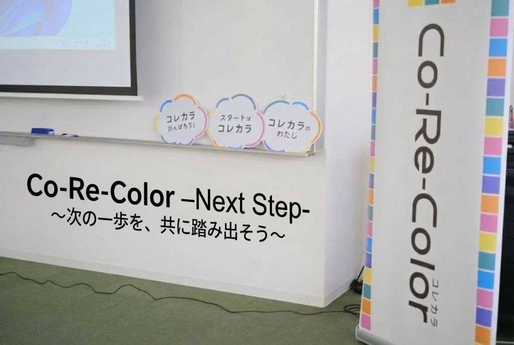 Co-Re-Color –Next Step-